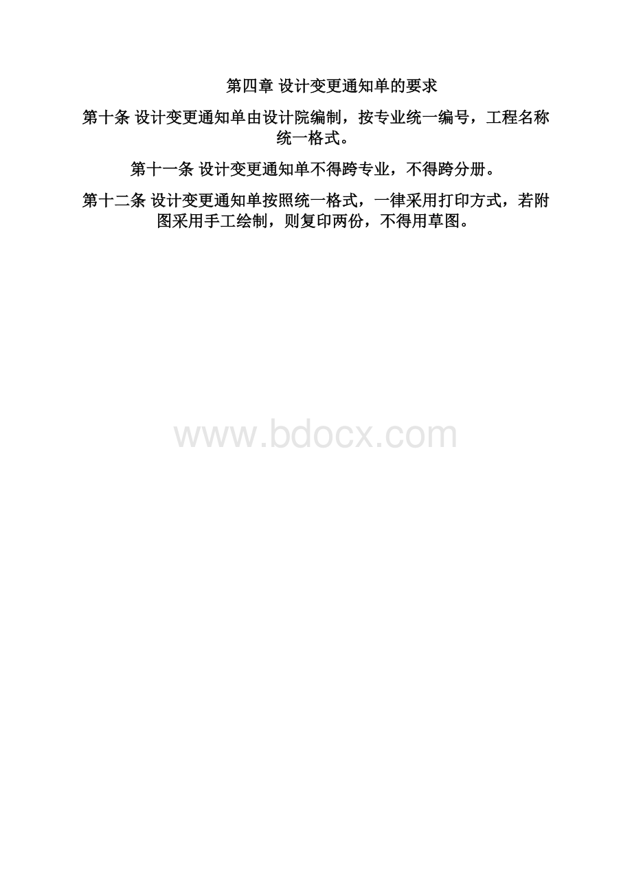 设计变更管理制度Word文件下载.docx_第3页