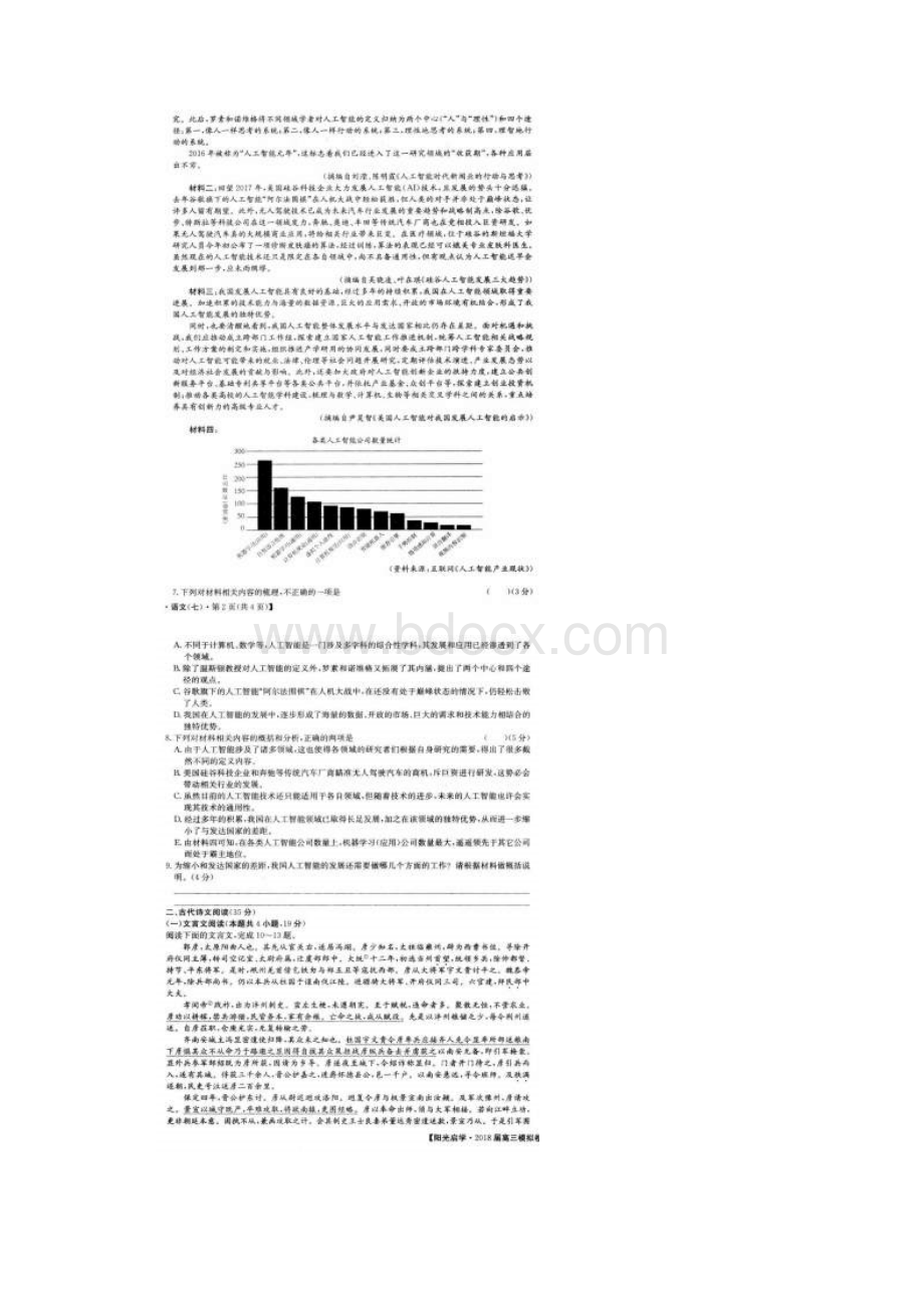 届高三语文阳光启学标准模拟信息卷七++扫描版含答.docx_第3页