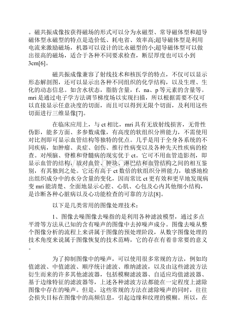 医学开题报告范文影像Word格式.docx_第3页