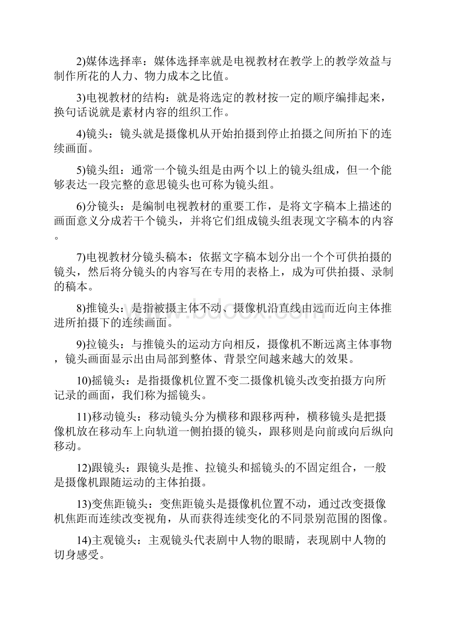 电视教材编导与制作复习提纲.docx_第3页