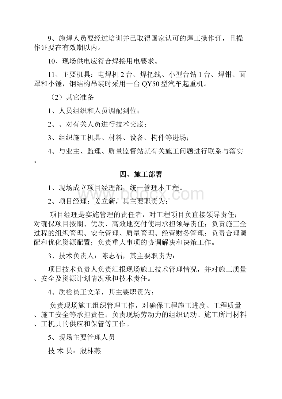 钢桁架施工方案文档格式.docx_第3页