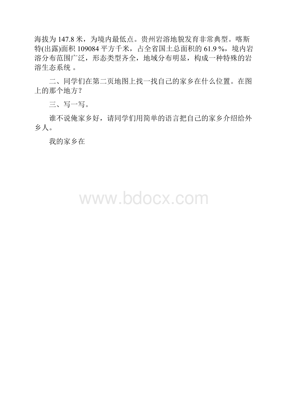 贵州版三年级下册综合实践活动教案.docx_第2页