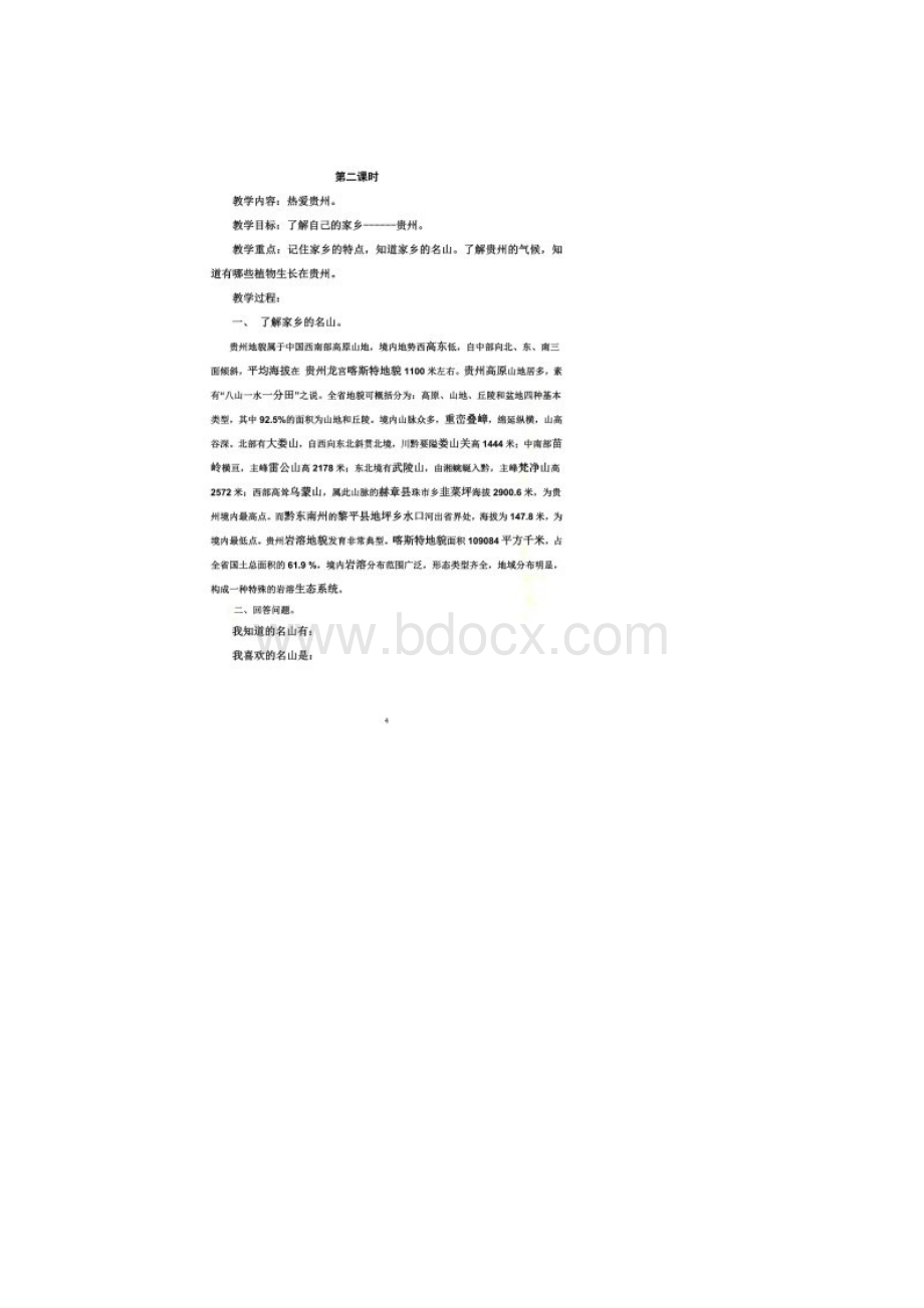 贵州版三年级下册综合实践活动教案.docx_第3页