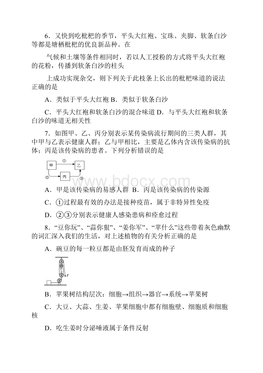 杭州市中考科学模拟卷.docx_第3页
