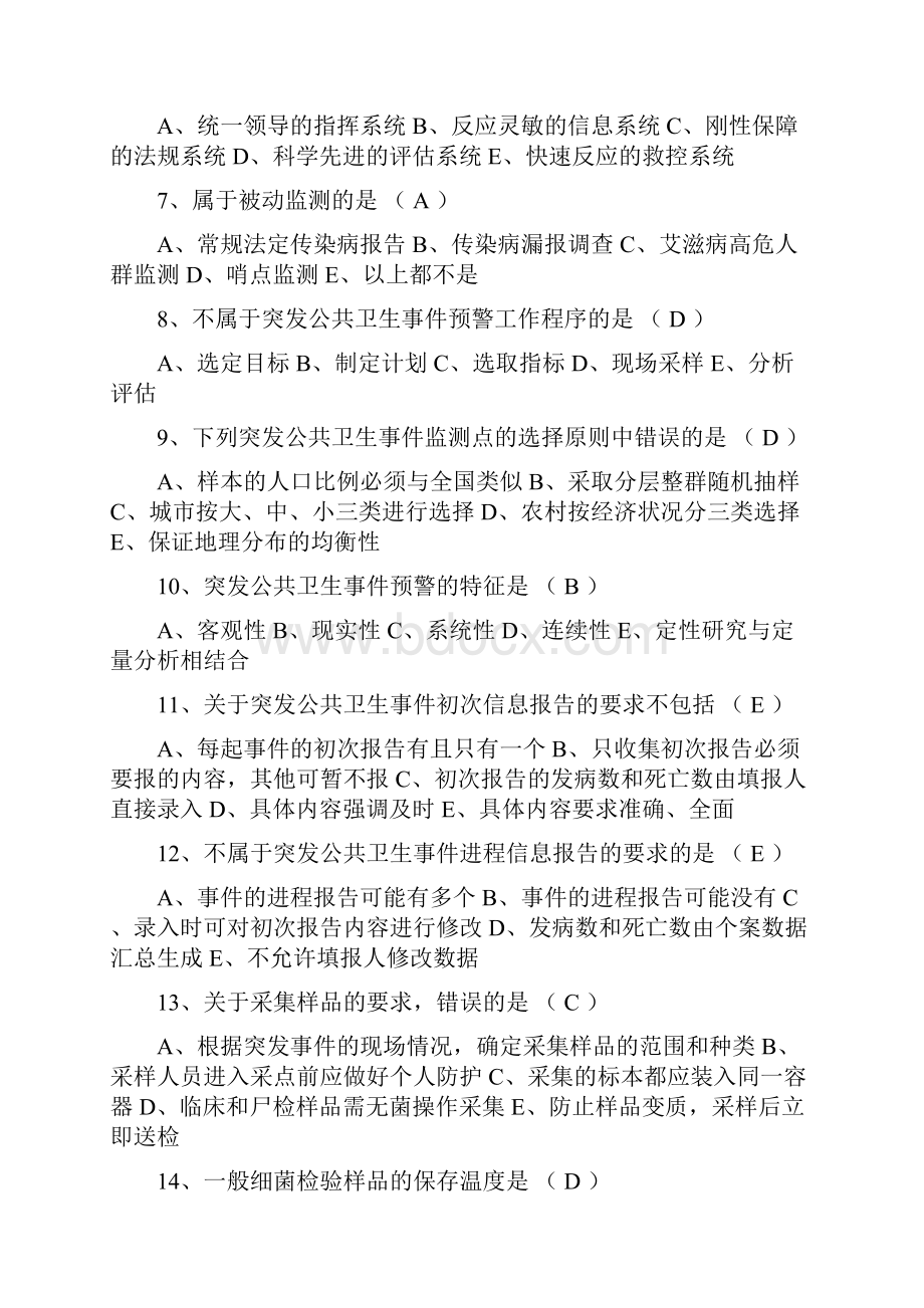 疾病预防控制中心采样员培训试题.docx_第2页