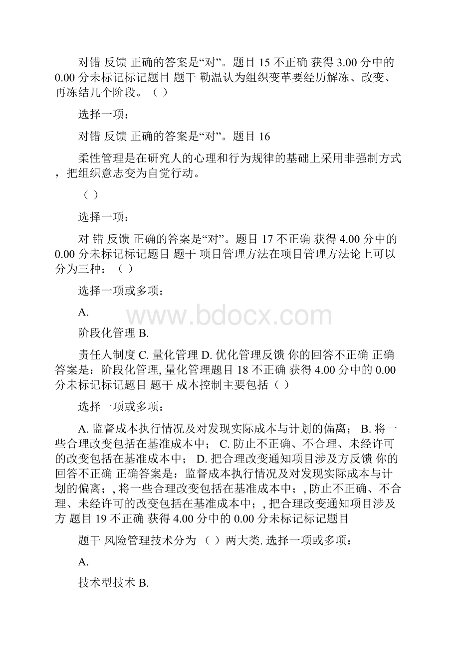 春广东开放大学现代企业管理答案考试与答案7.docx_第3页