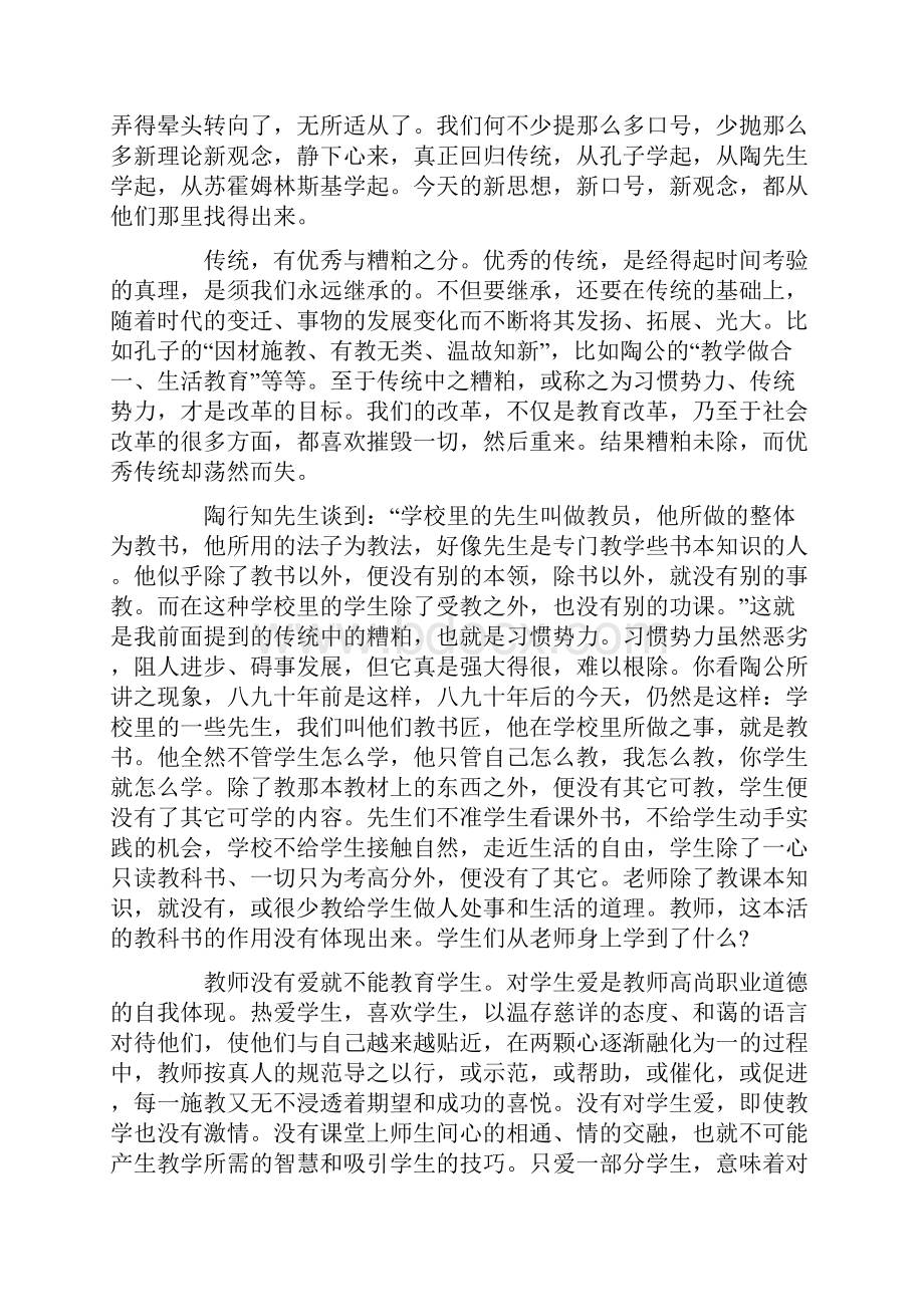 特殊教育书籍读书心得特殊教育书籍读后感范文Word文档格式.docx_第2页