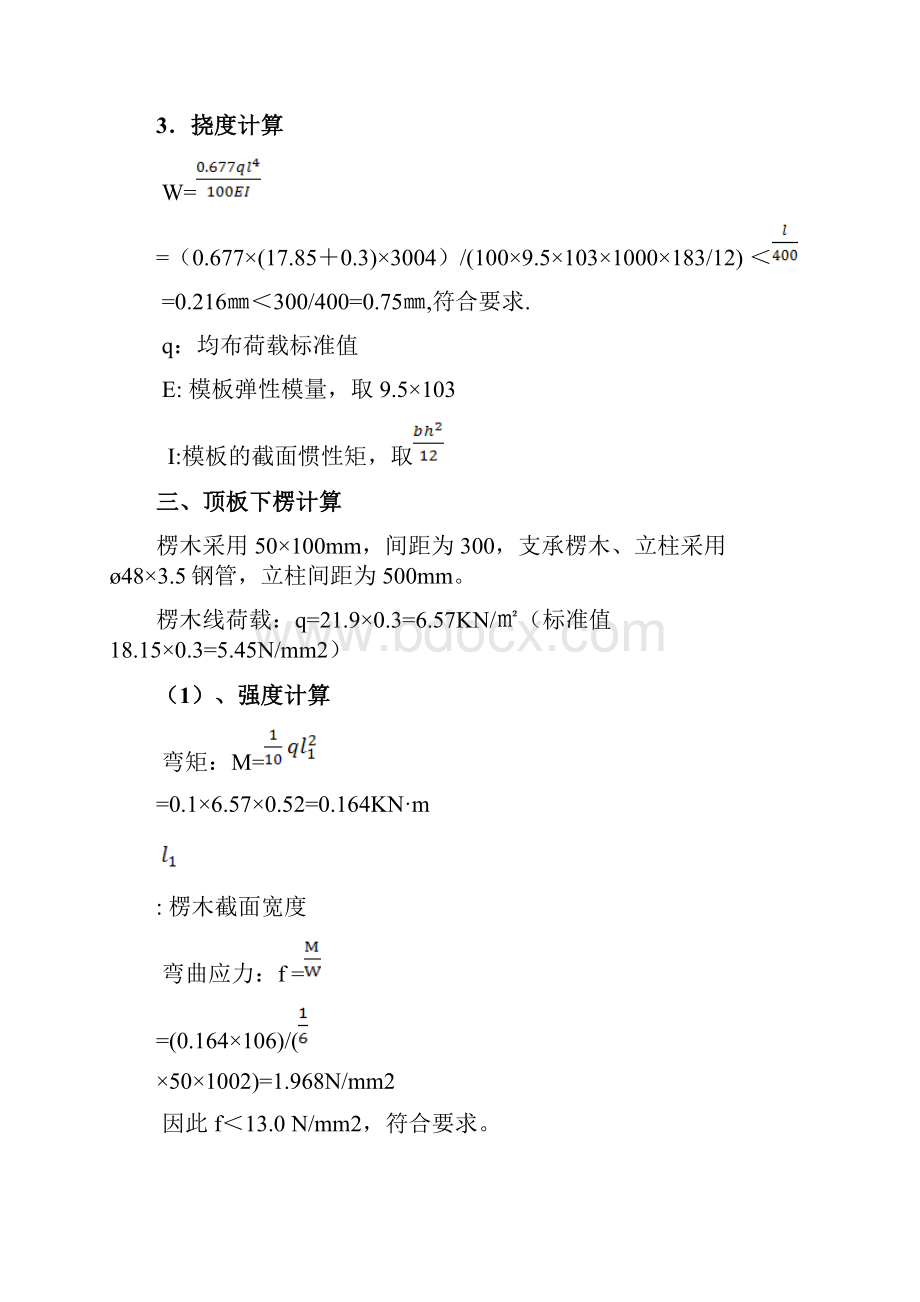 箱涵模板支架计算书Word下载.docx_第3页