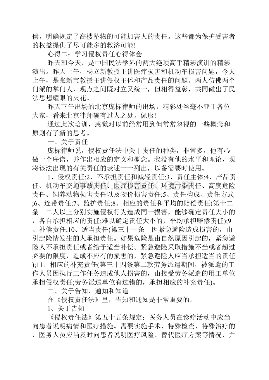 学习侵权责任心得体会.docx_第2页