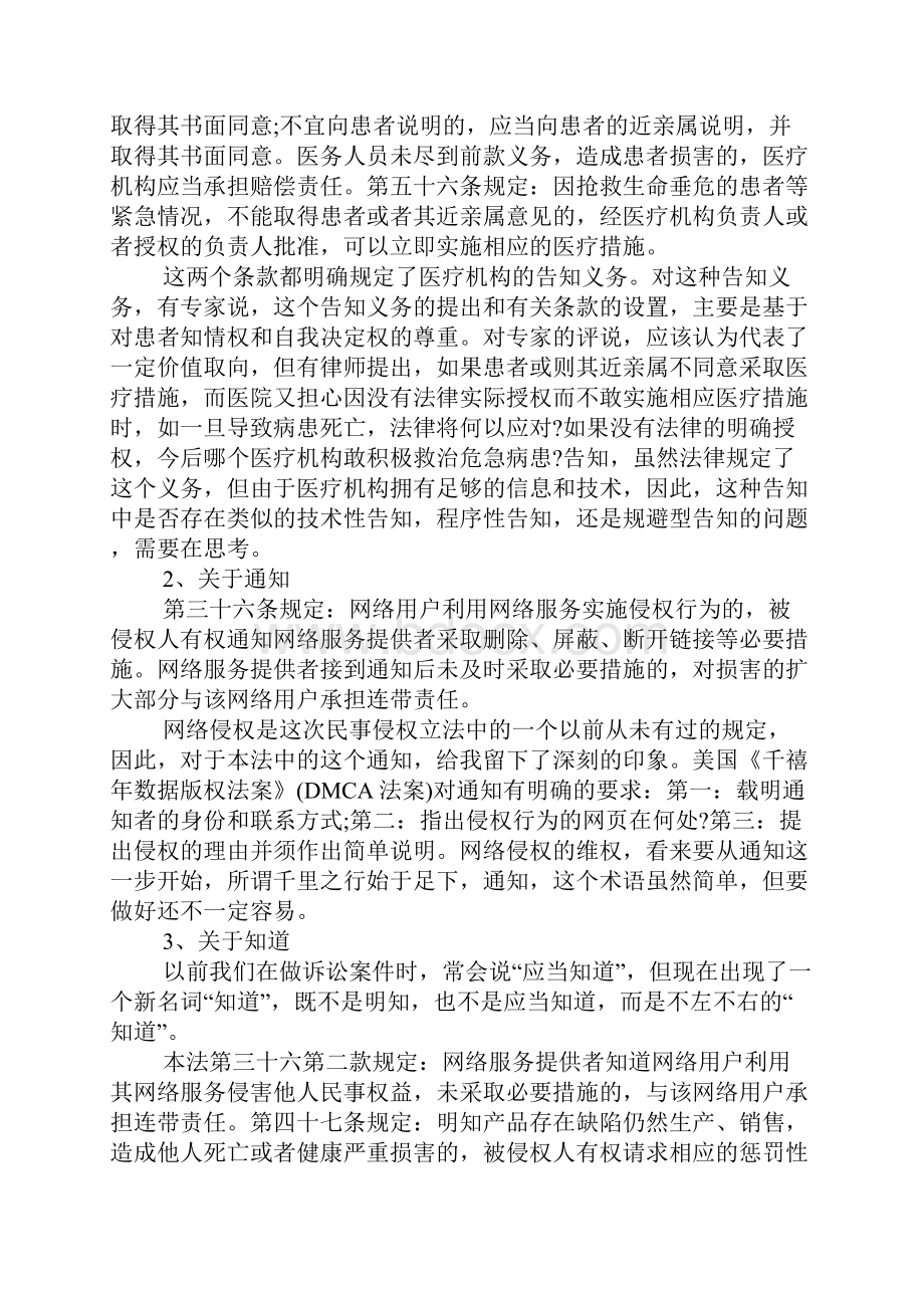 学习侵权责任心得体会.docx_第3页