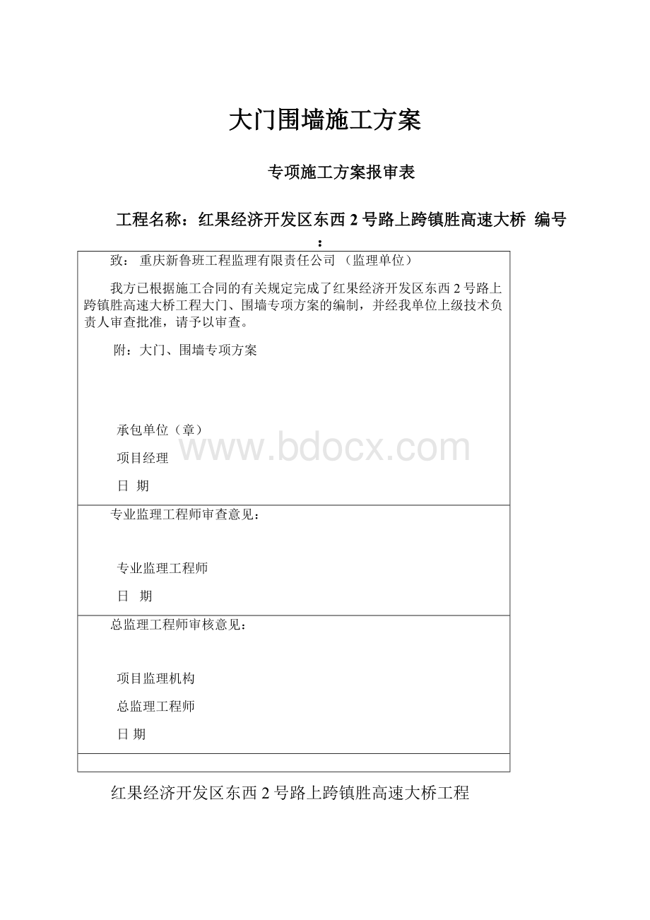 大门围墙施工方案.docx_第1页