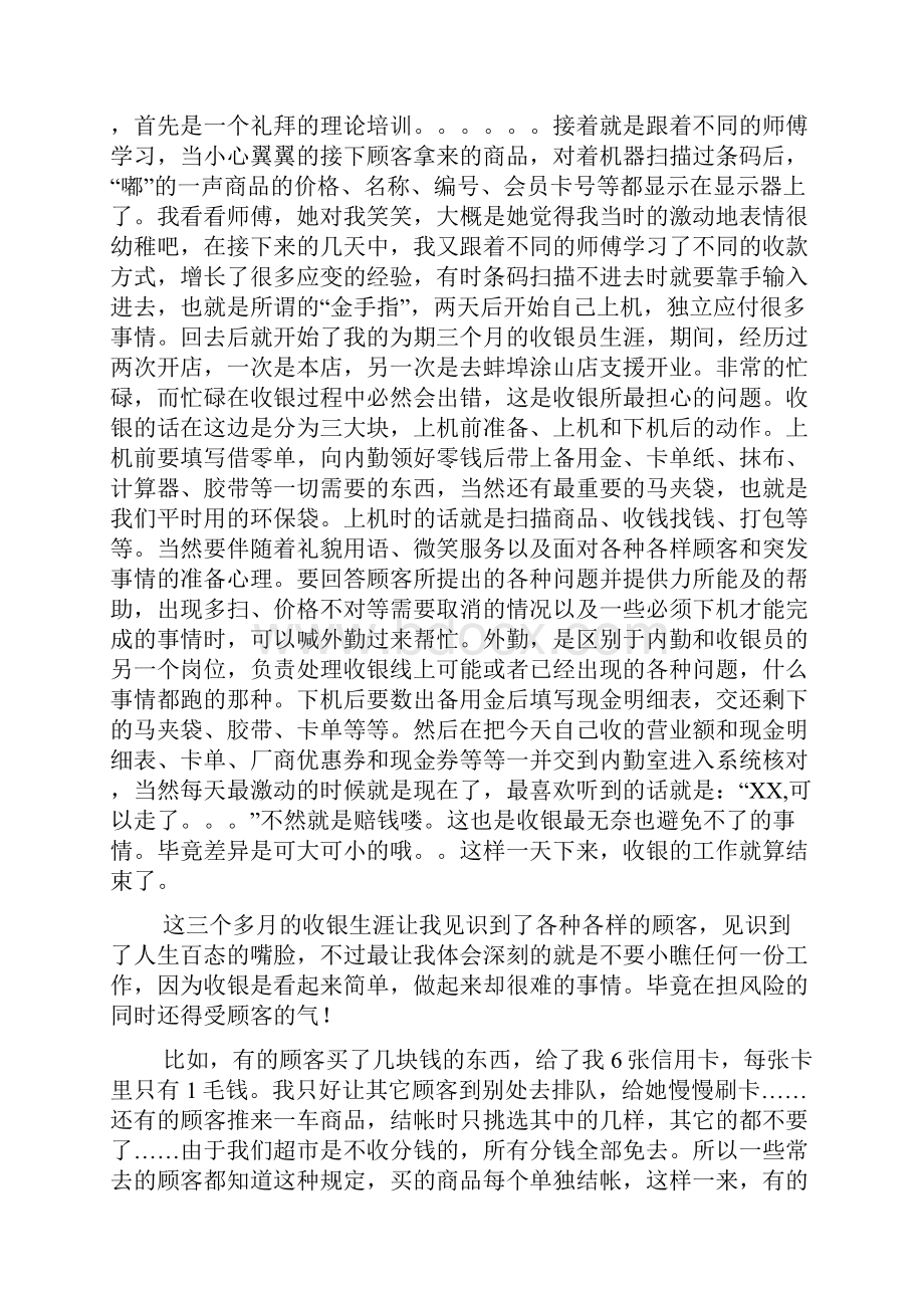 新整理最新商场收银员实习报告3000字.docx_第2页