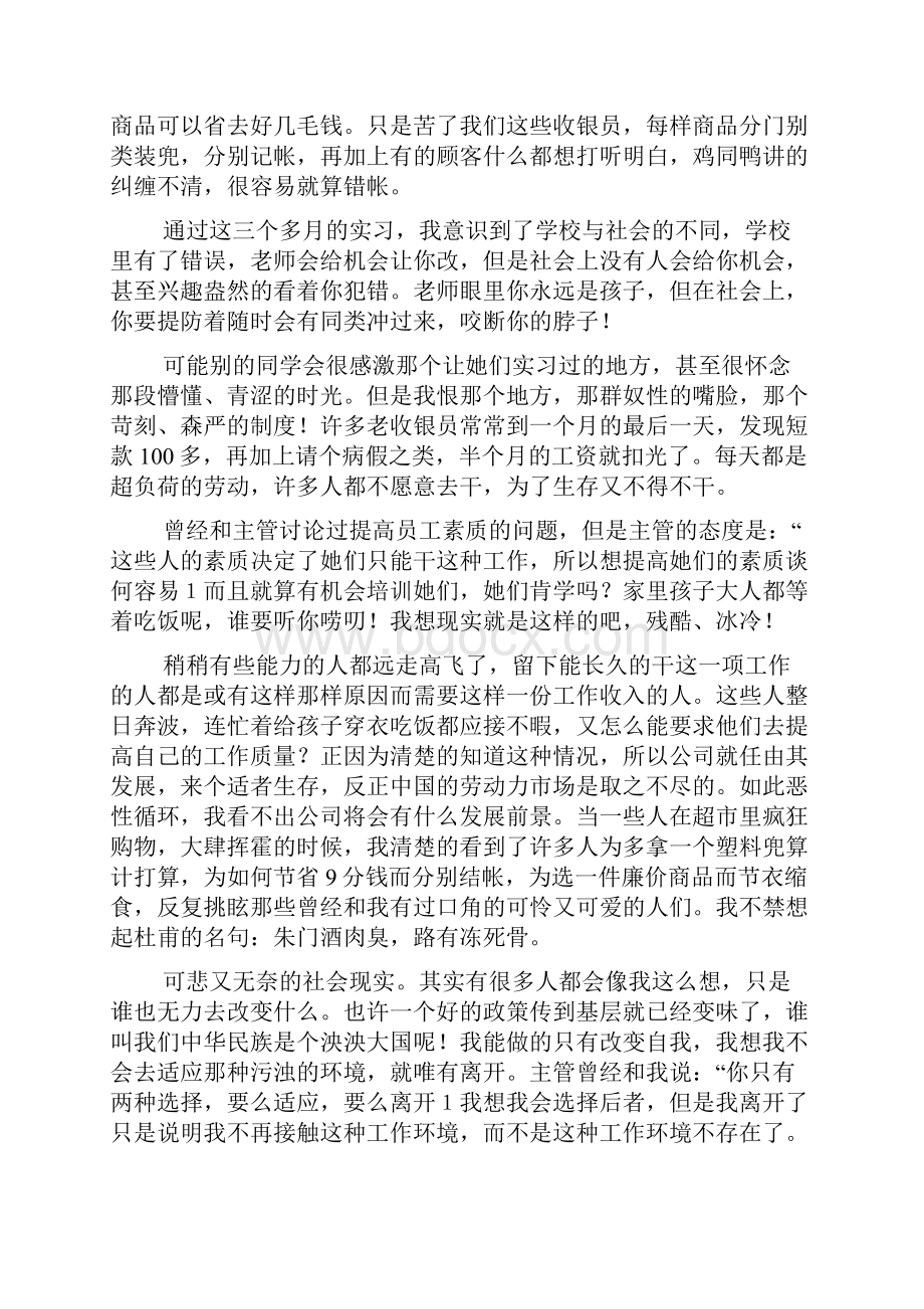 新整理最新商场收银员实习报告3000字.docx_第3页