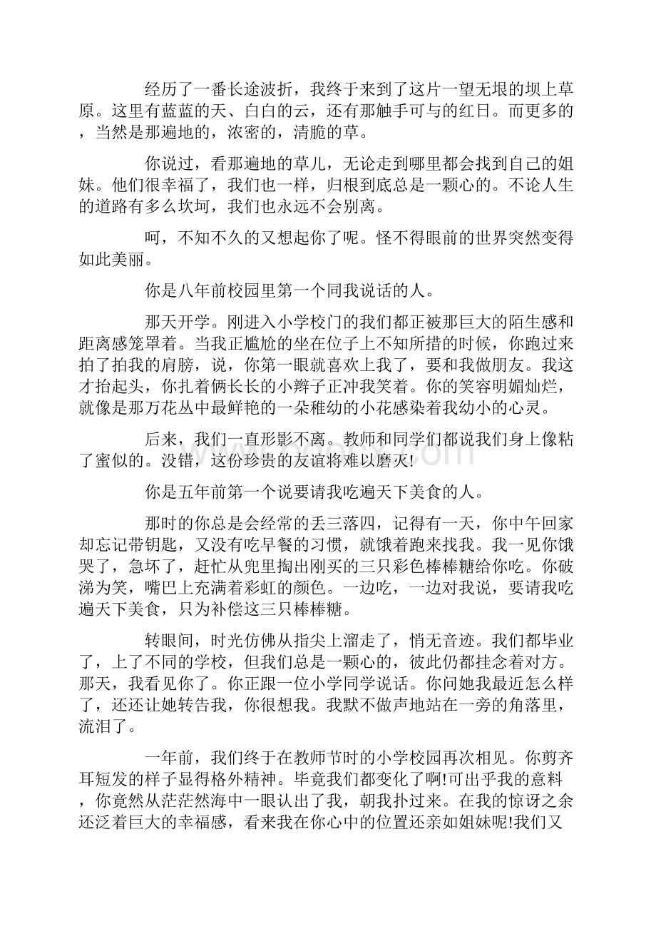 初中语文满分作文范文大全Word文件下载.docx_第3页