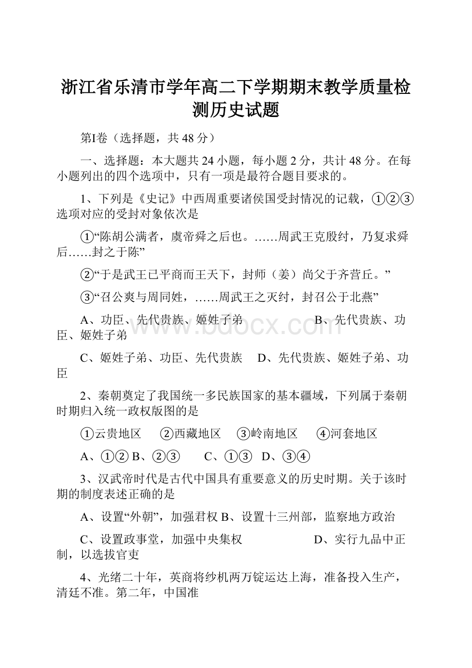 浙江省乐清市学年高二下学期期末教学质量检测历史试题.docx