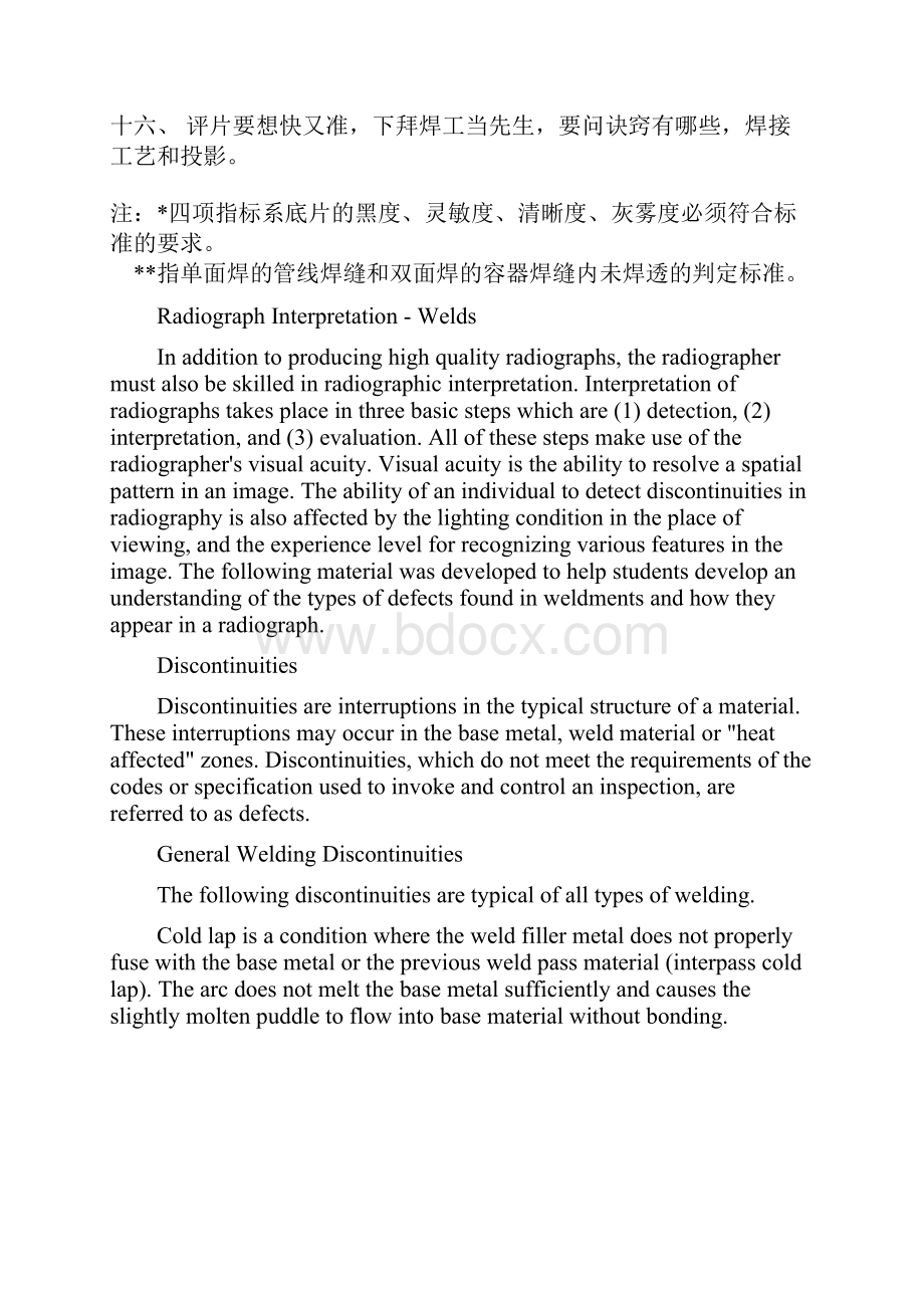 焊缝RT底片的评判规律及典型缺陷图谱.docx_第2页