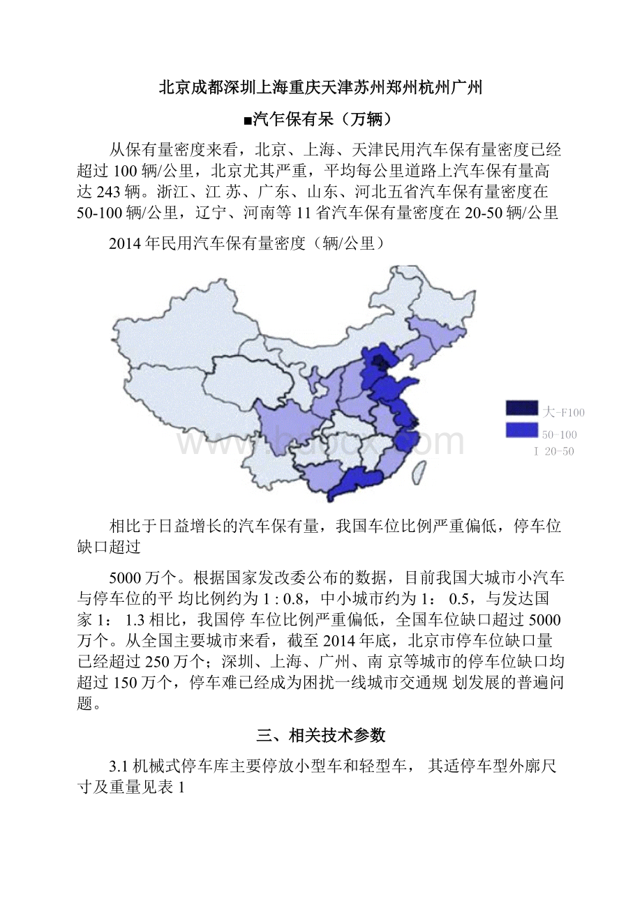 机械式停车库.docx_第3页