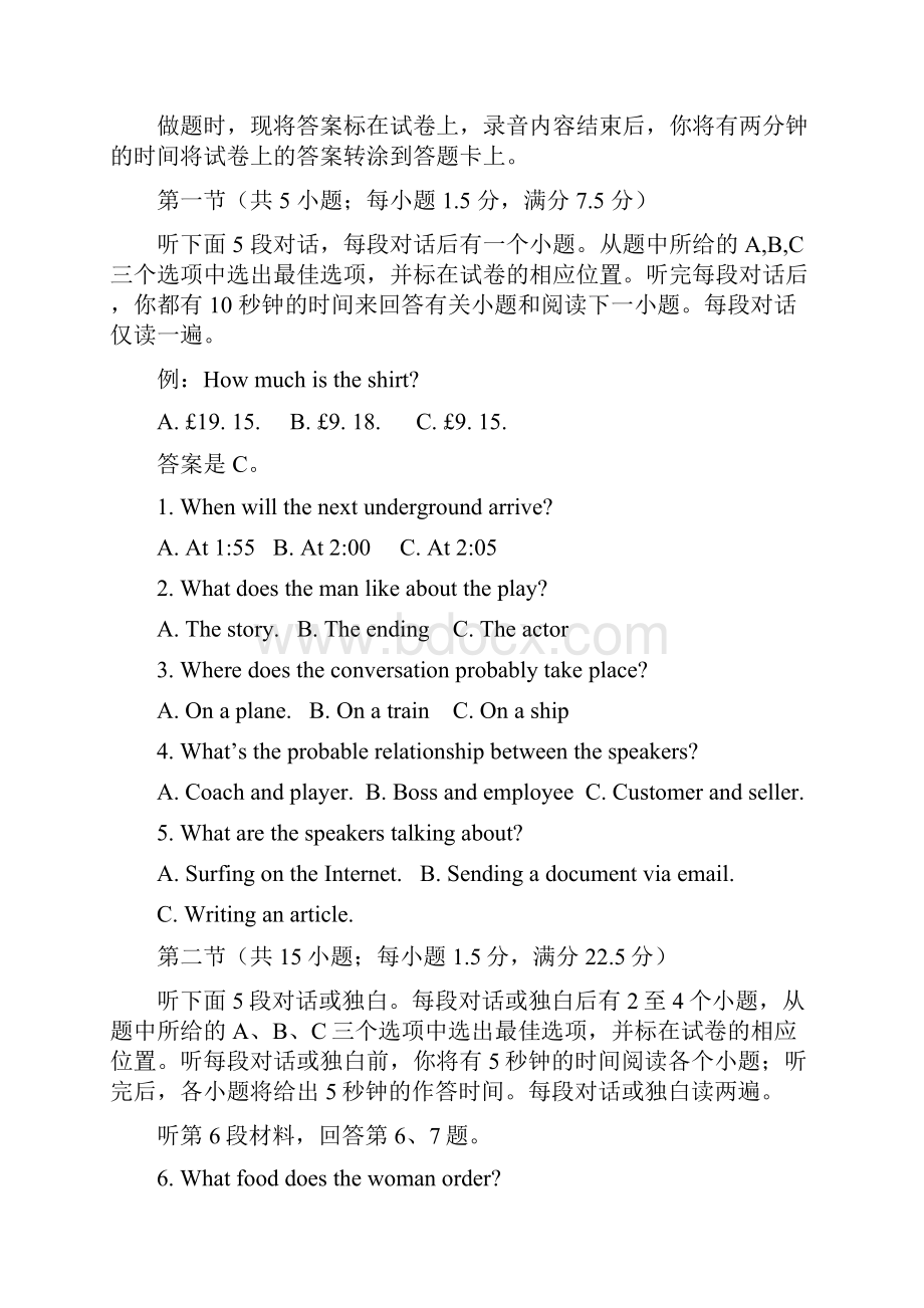 普通高等学校届高三招生全国统一考试仿真卷六 英语 Word版含答案Word文档格式.docx_第2页