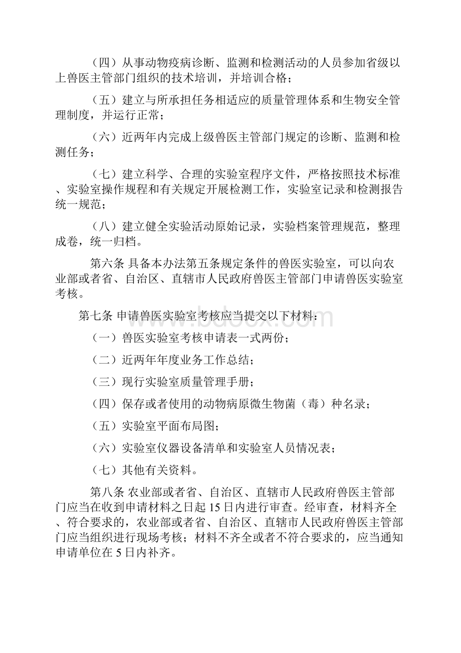 兽医系统实验室考核管理办法以及考核细则表Word文档格式.docx_第2页