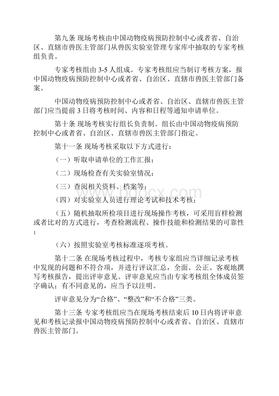 兽医系统实验室考核管理办法以及考核细则表Word文档格式.docx_第3页