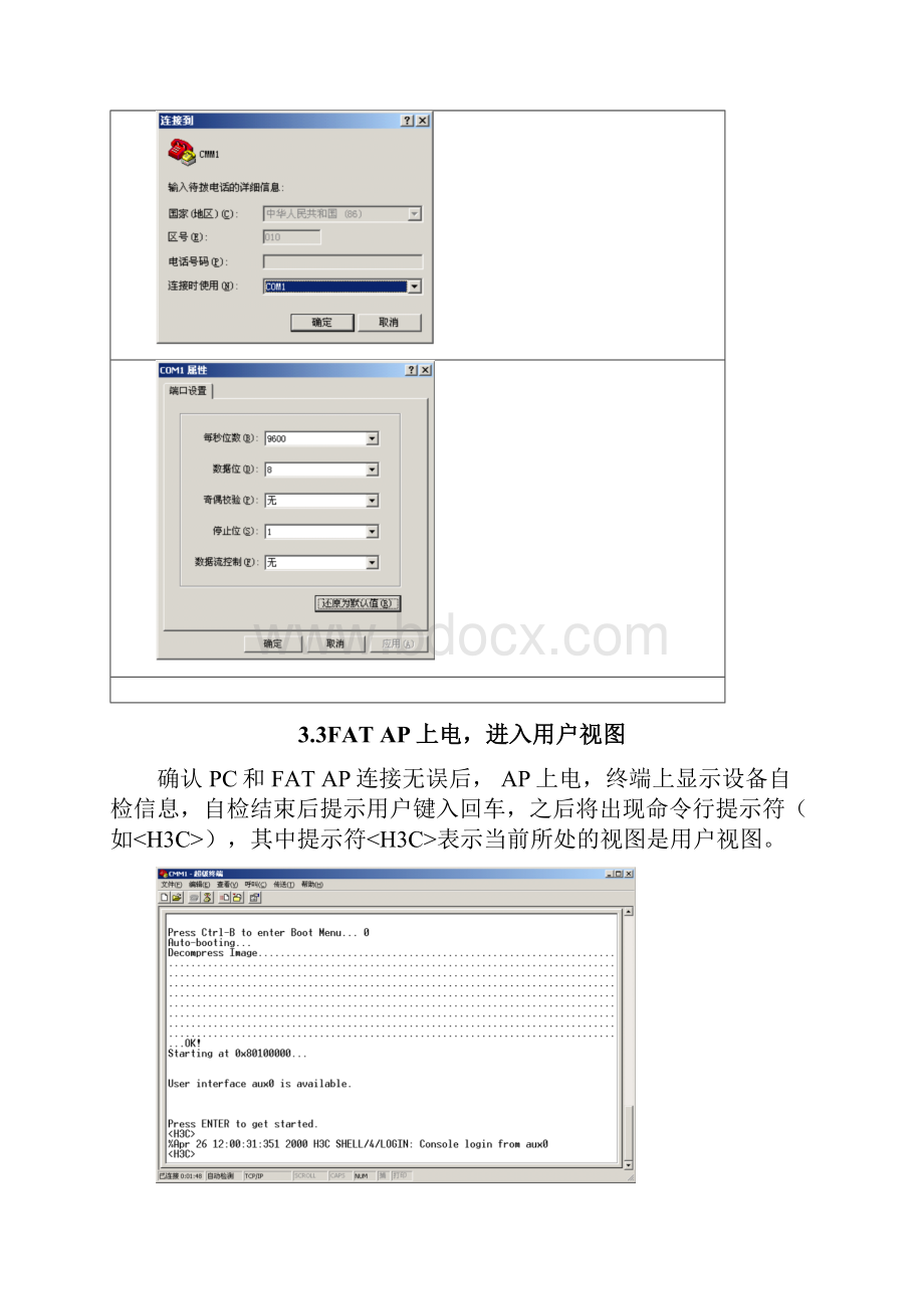 H3C WLAN网络配置与维护第1讲FAT AP基础配置篇101.docx_第3页