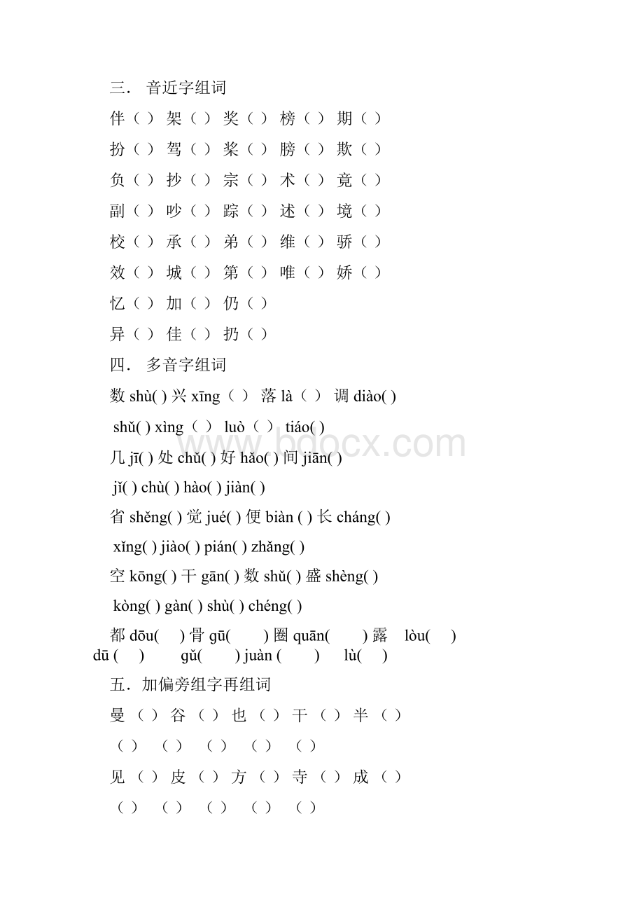 小学三年级语文上复习资料配苏教版Word文档下载推荐.docx_第2页