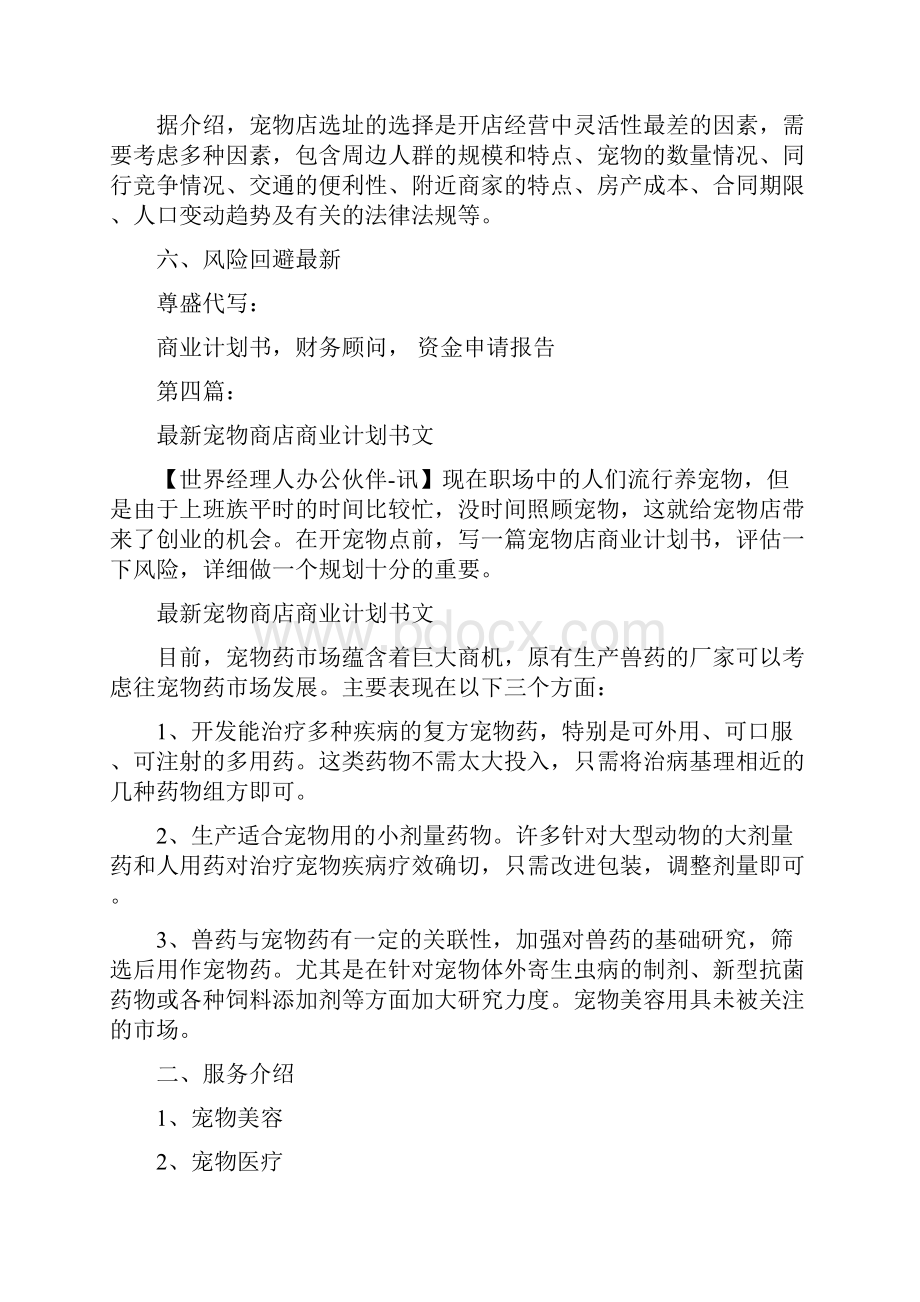 宠物商业实施计划书完整版.docx_第2页