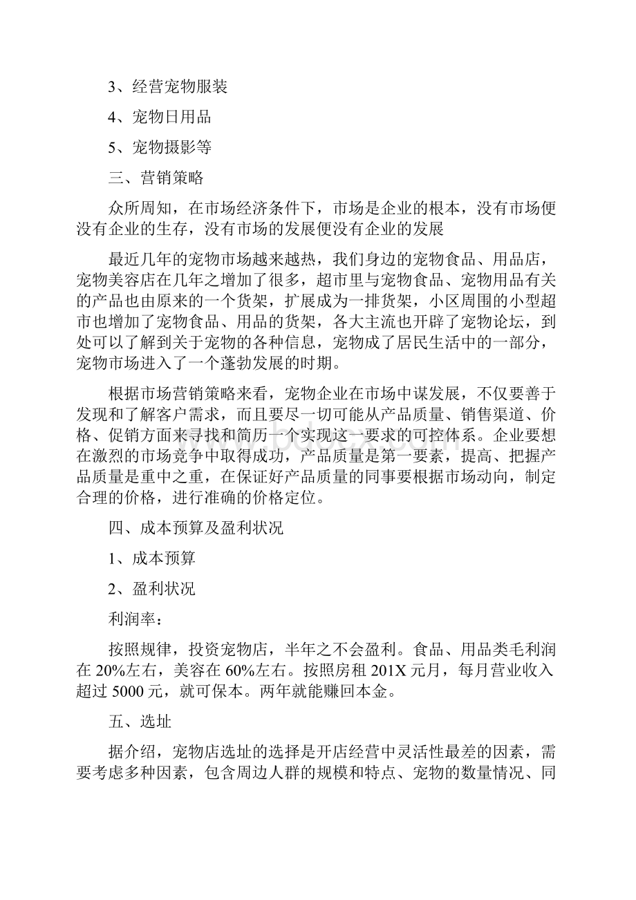 宠物商业实施计划书完整版.docx_第3页