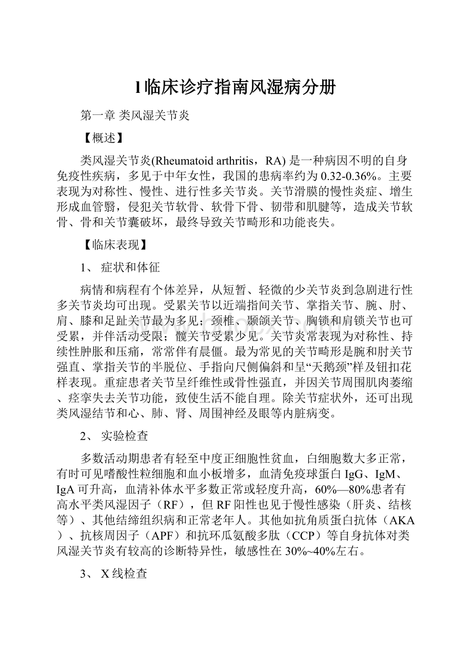 l临床诊疗指南风湿病分册Word格式文档下载.docx