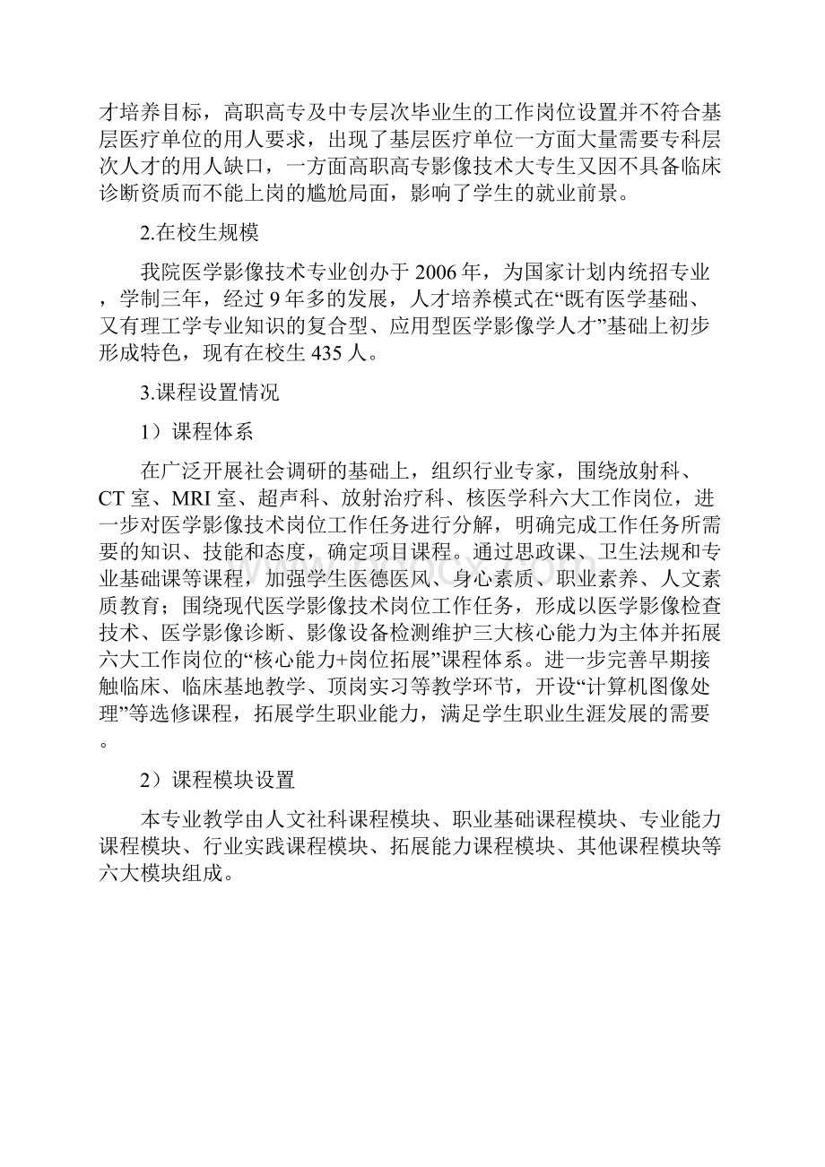 医学影像专业人才培养报告.docx_第2页