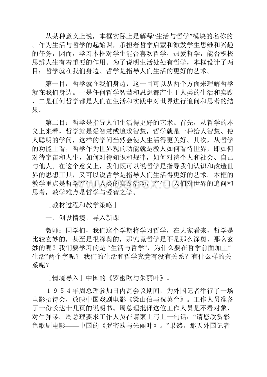 《生活处处有哲学》教学设计Word格式文档下载.docx_第2页