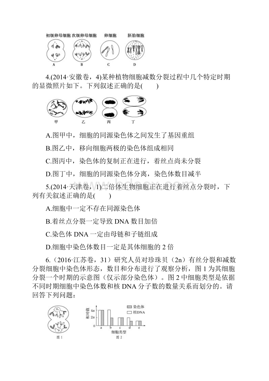 版《三年高考两年模拟》生物汇编专题专题八 遗传的细胞基础Word文档下载推荐.docx_第2页