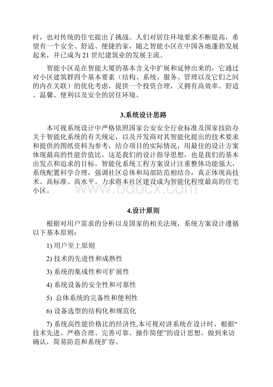 TCL可视对讲系统解决方案7000系统.docx_第2页