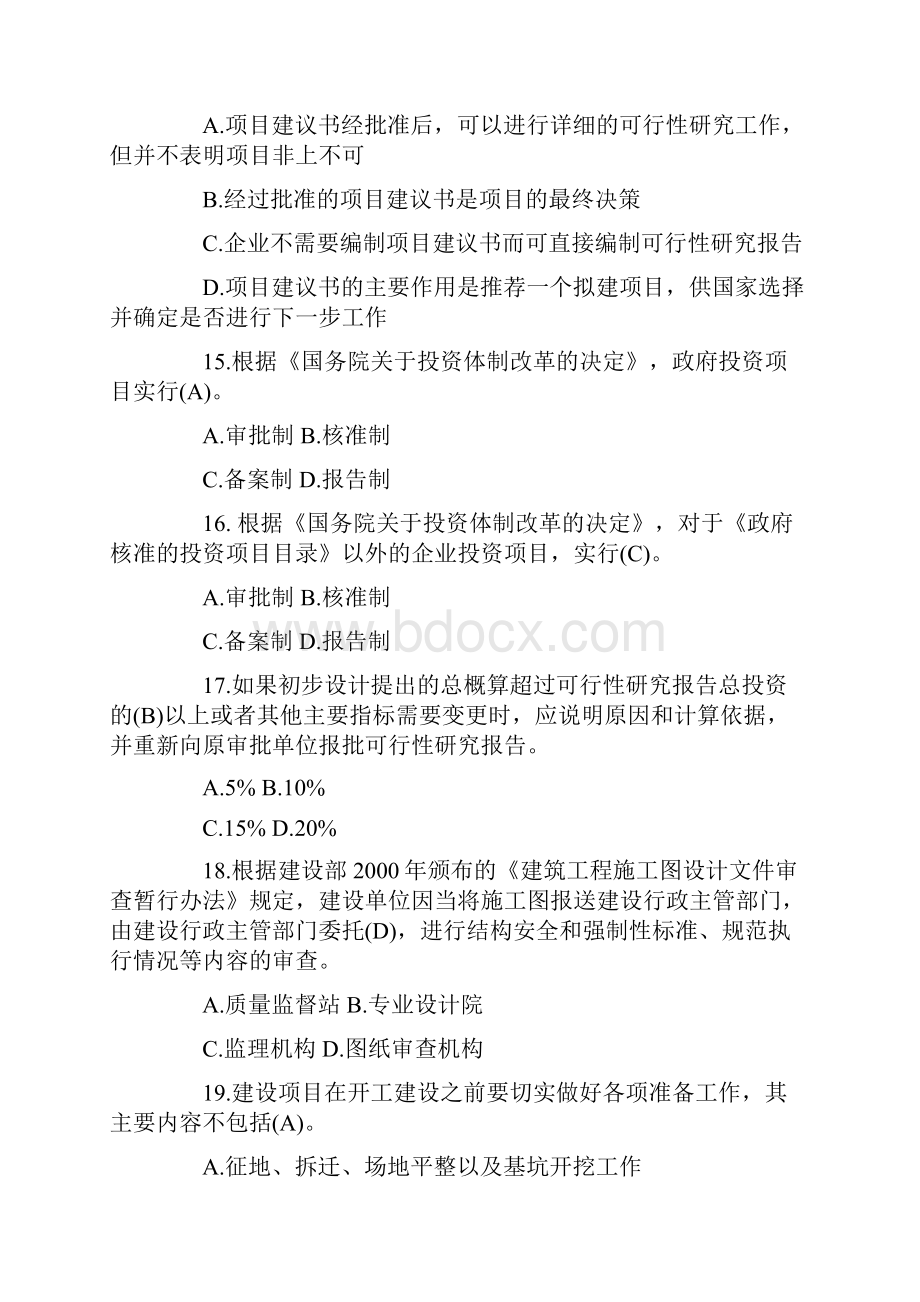 造价员考试试题基础第一套.docx_第3页