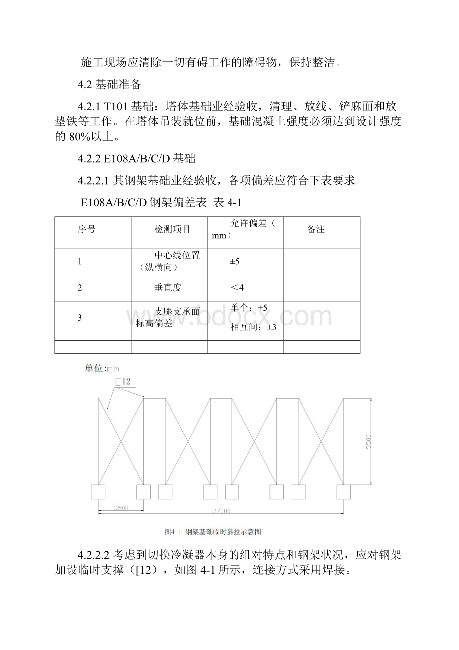 设备组对焊接工程施工组织设计方案图Word文档格式.docx_第3页