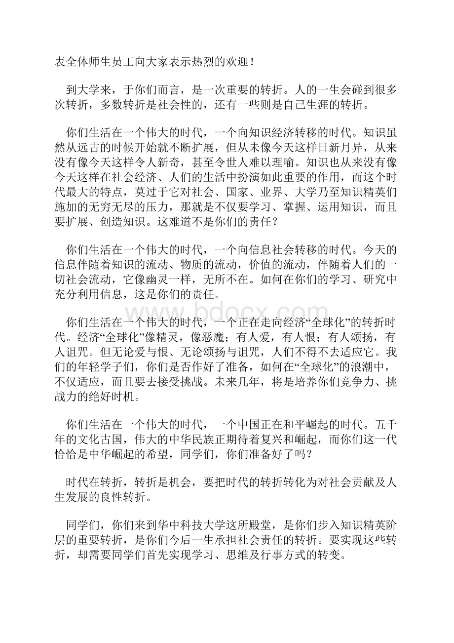 李培根在开学典礼上的讲话.docx_第2页