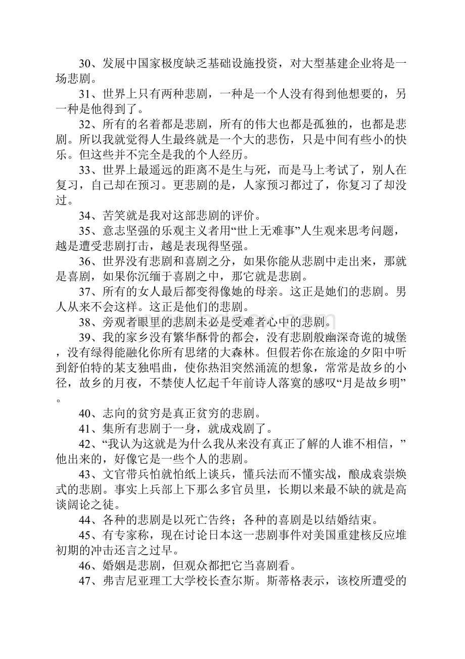 悲剧的意思Word文档格式.docx_第3页