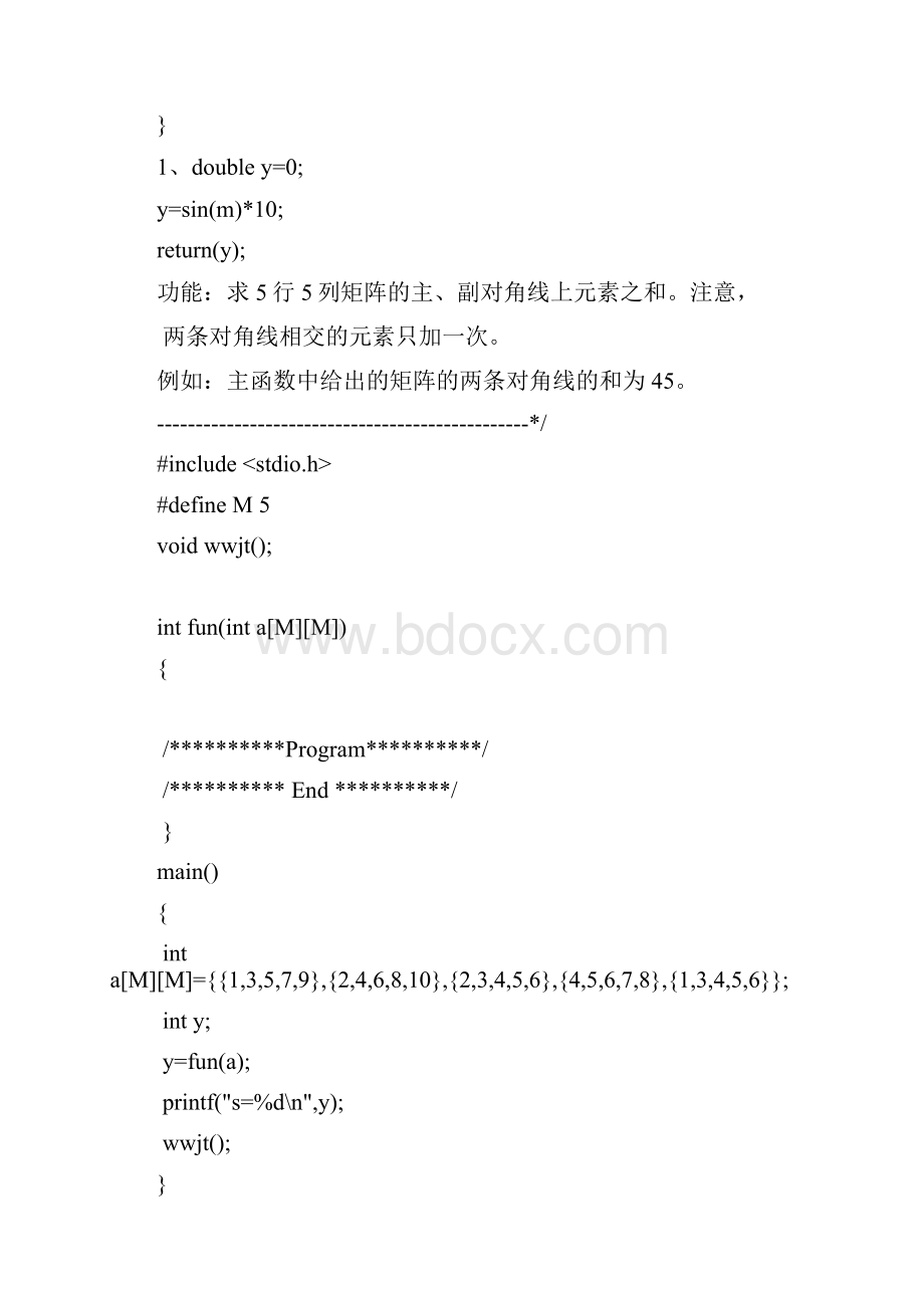 c语言上机试题2Word下载.docx_第3页