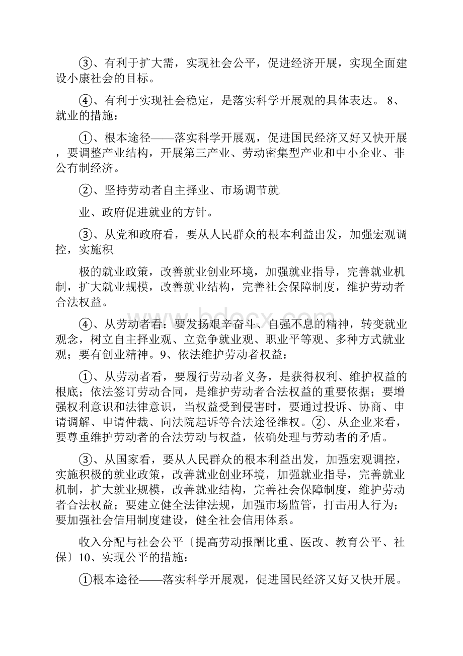 政治知识点归纳总结完整版Word下载.docx_第3页