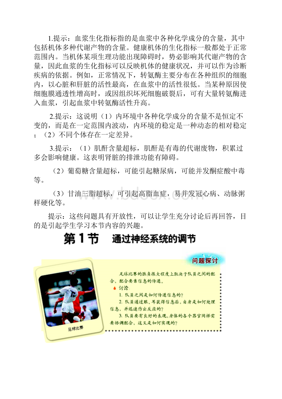 必修三问题探讨及答案Word文件下载.docx_第2页