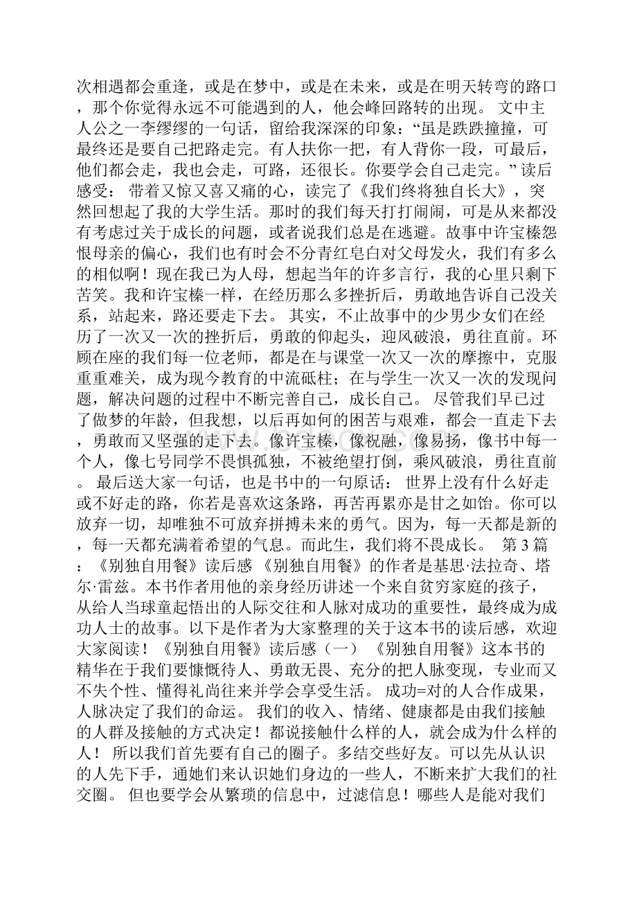 独自长大读后感精选4篇独自长大三三读后感.docx_第3页