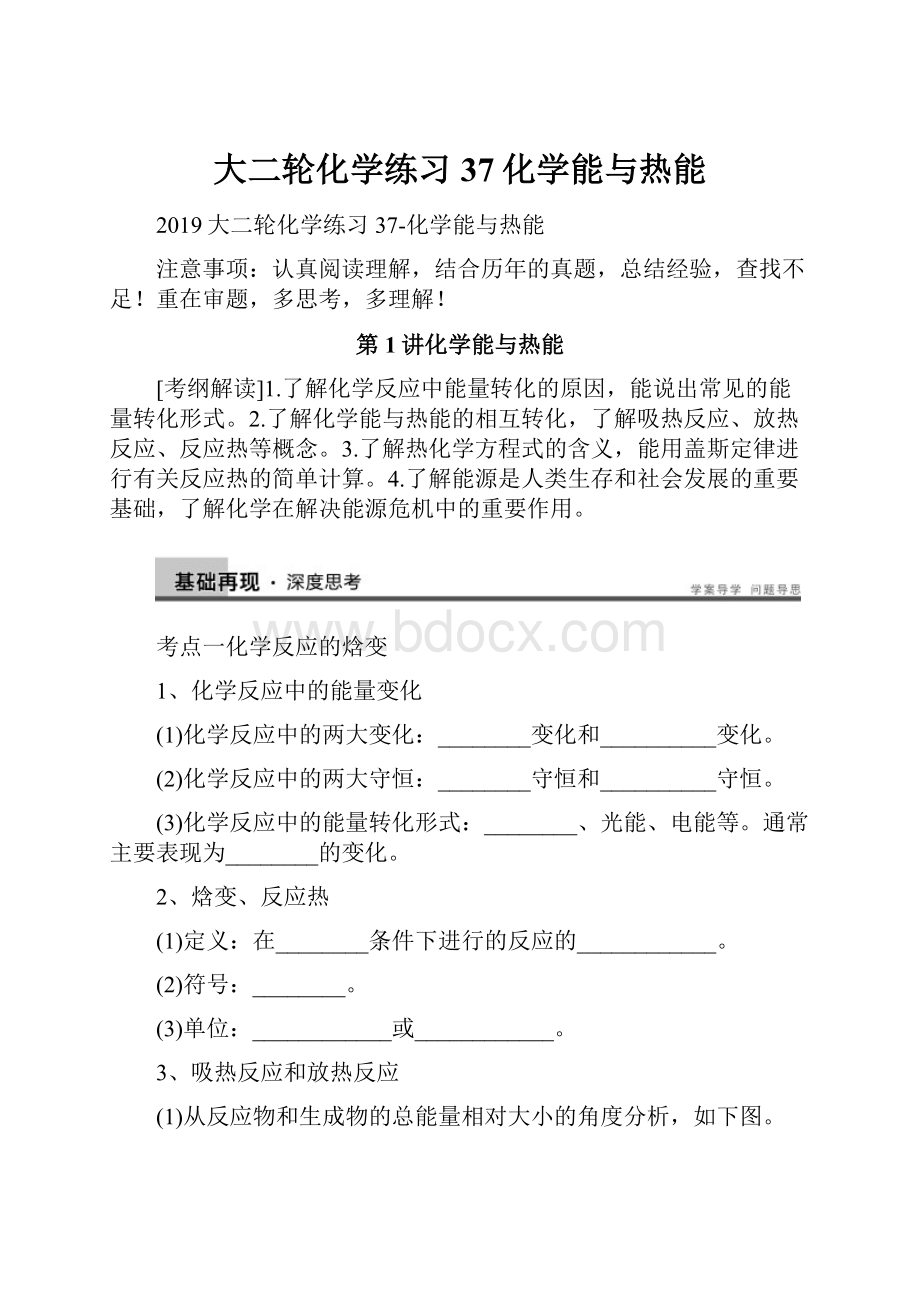 大二轮化学练习37化学能与热能Word格式文档下载.docx