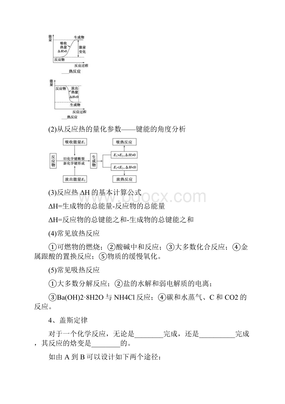 大二轮化学练习37化学能与热能.docx_第2页