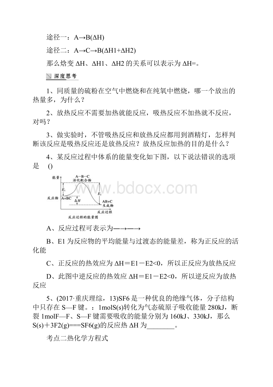 大二轮化学练习37化学能与热能.docx_第3页