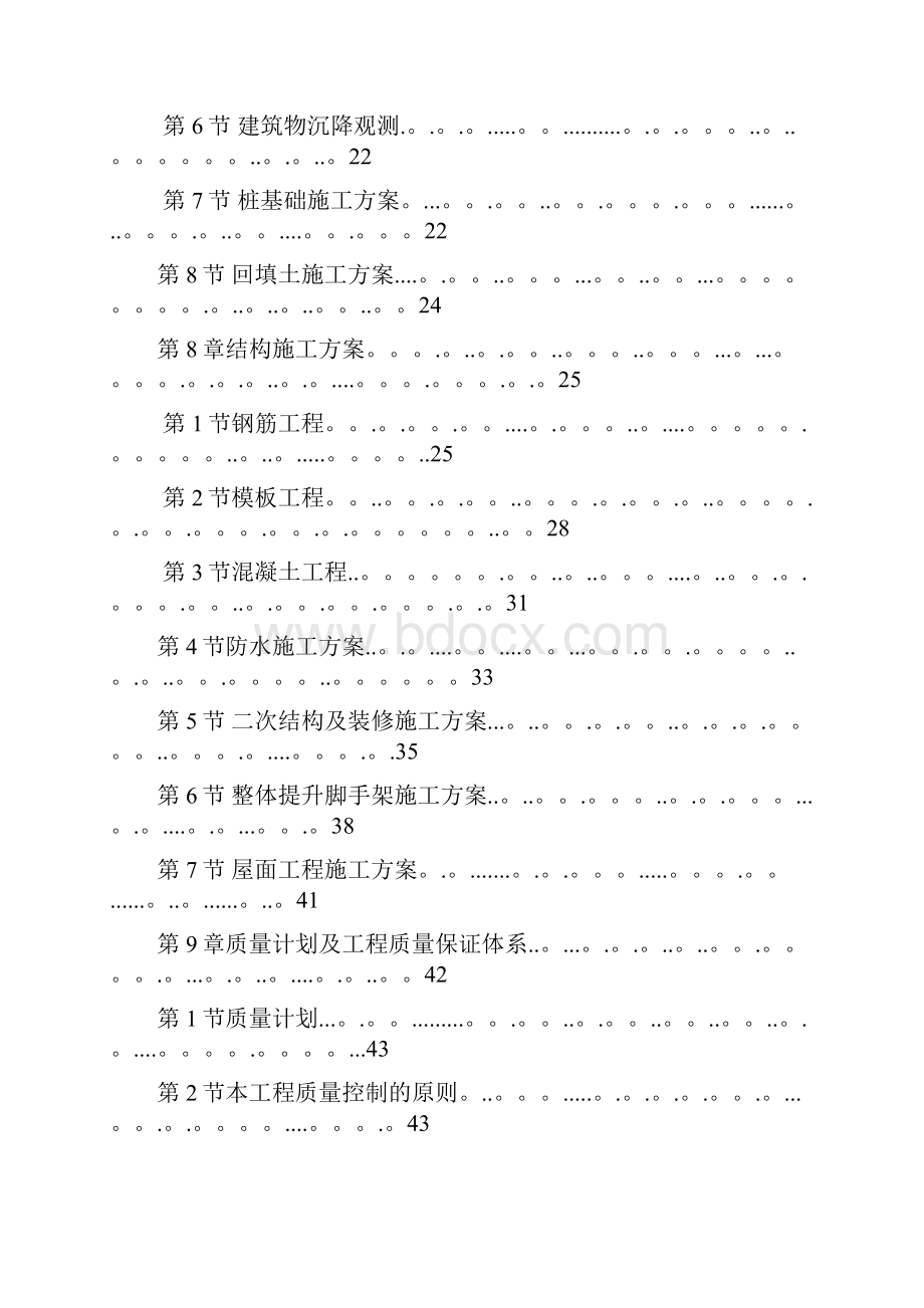 施工管理保利香雪施工方案投标.docx_第3页