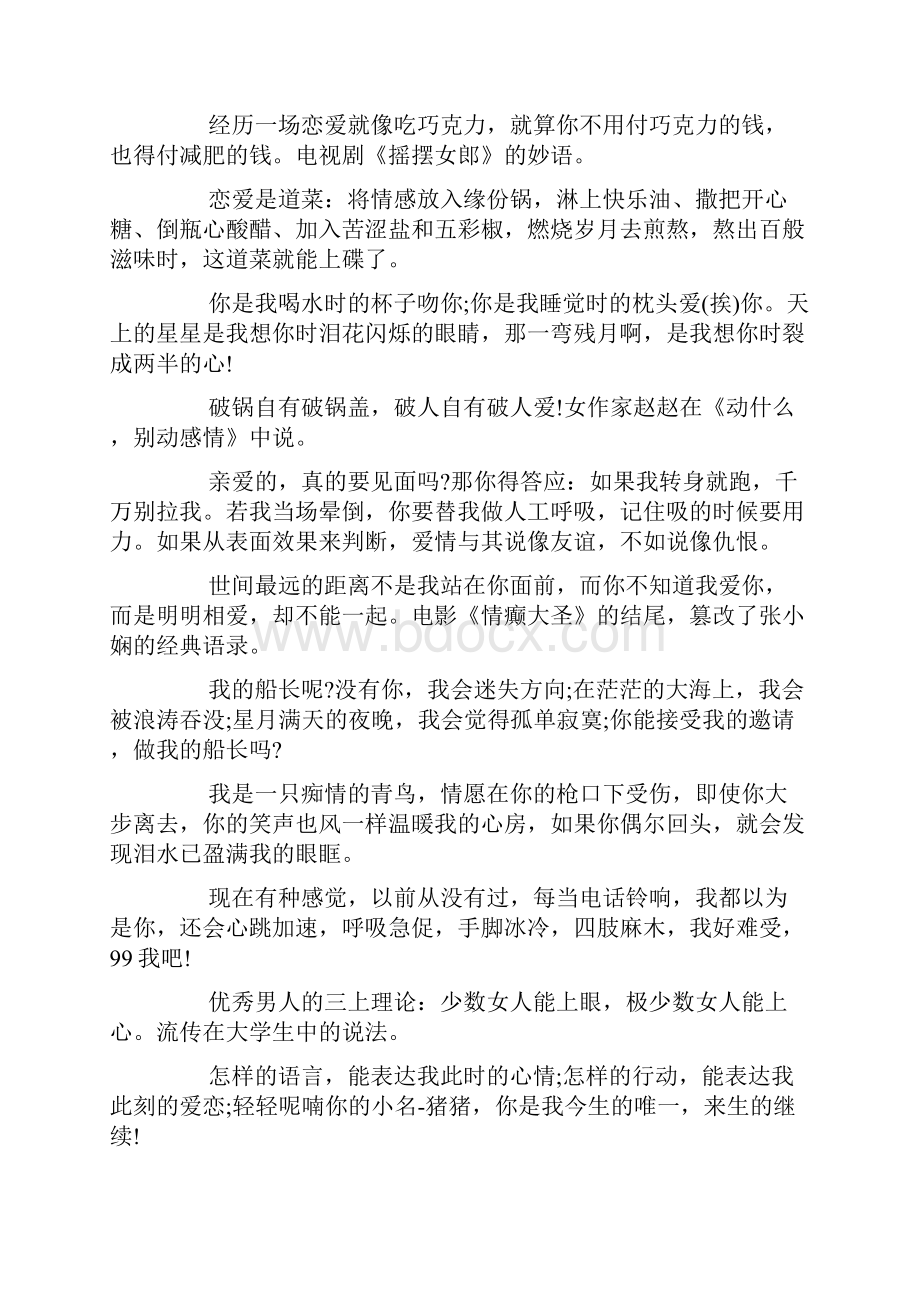 表白的话最经典的表白话语doc.docx_第2页