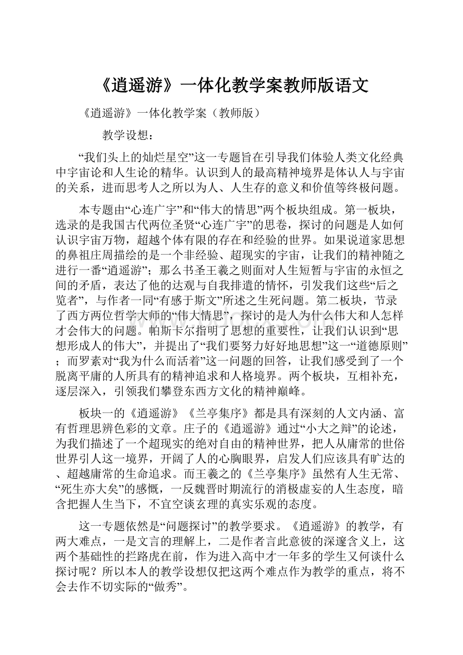 《逍遥游》一体化教学案教师版语文.docx