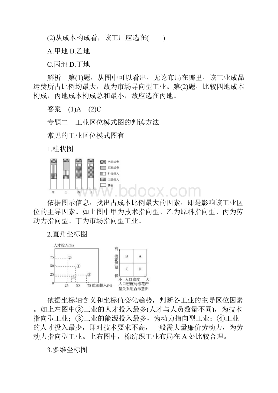 学年高中地理第四章工业地域的形成与发展章末整合提升学案新人教版必修2Word文档格式.docx_第3页