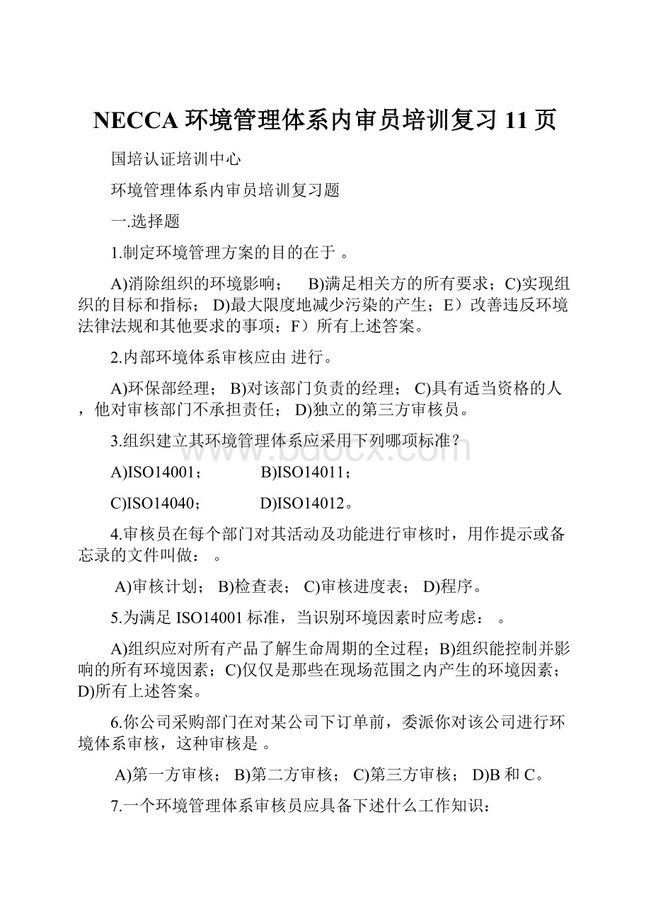 NECCA 环境管理体系内审员培训复习11页Word格式.docx_第1页