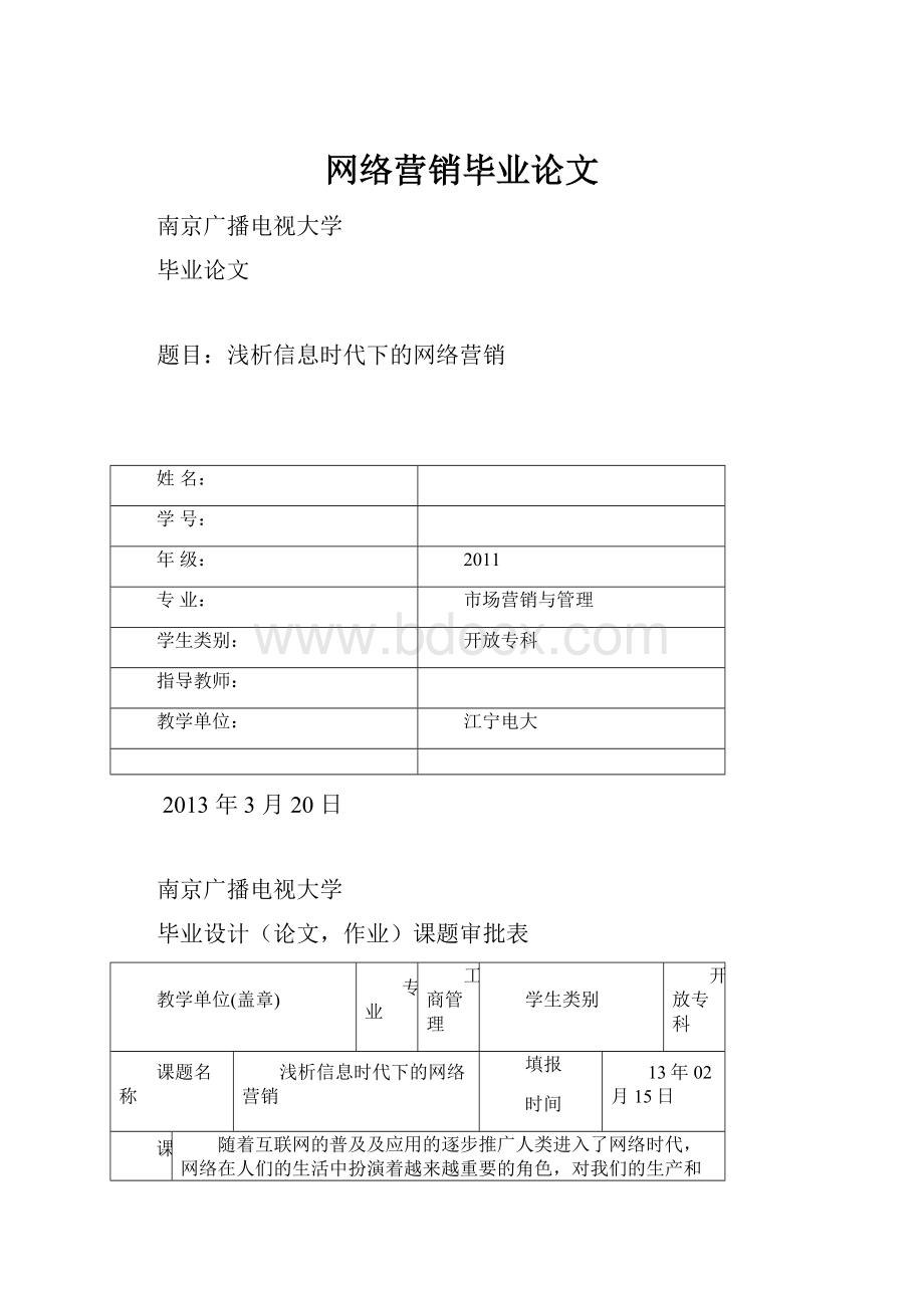 网络营销毕业论文.docx_第1页